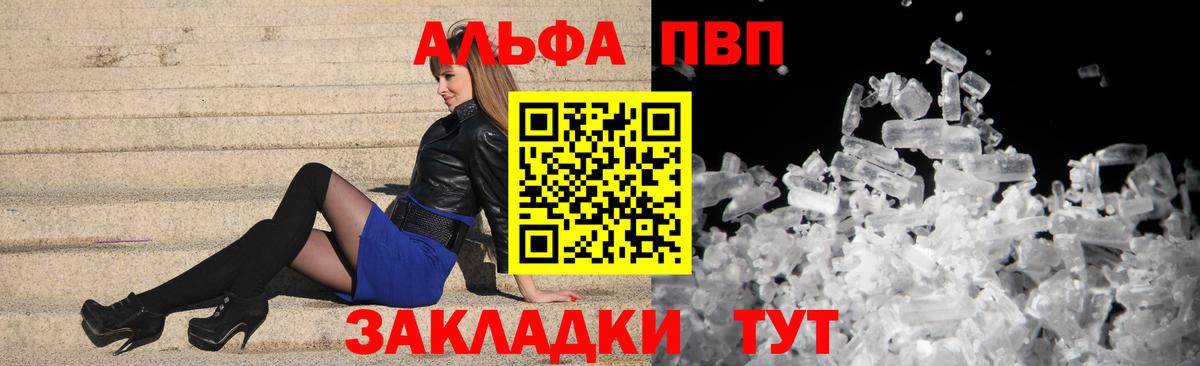 Alpha PVP мука  А ПВП  Павловский Посад  А ПВП СК  A PVP Соль  Вход с VPN 