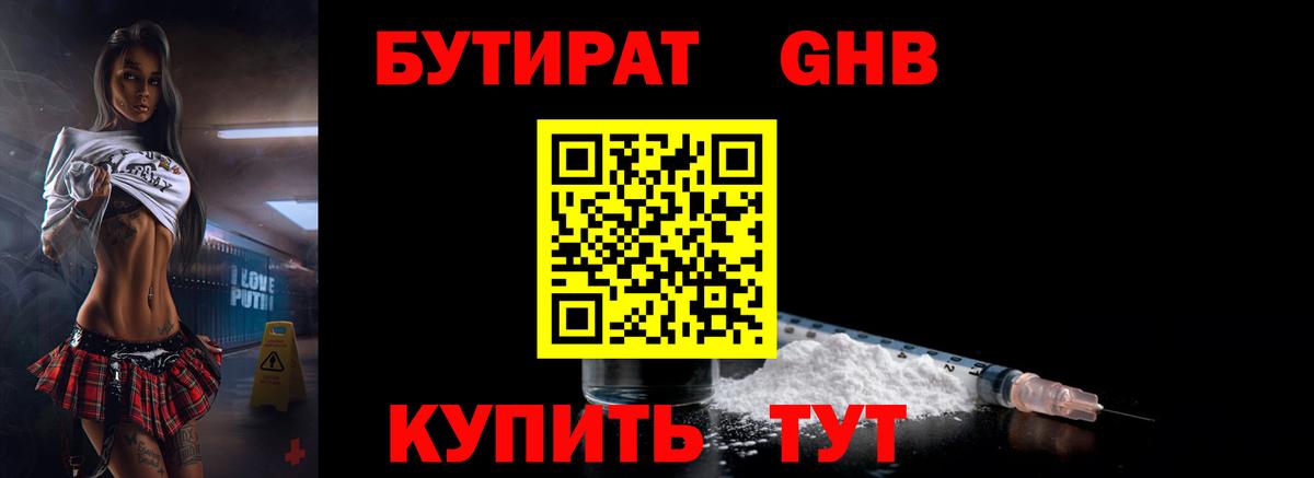 Бутират жидкий экстази Павловский Посад