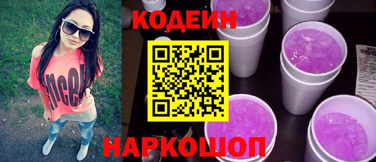 Codein Purple Drank  Codein напиток Lean (лин)  Павловский Посад 