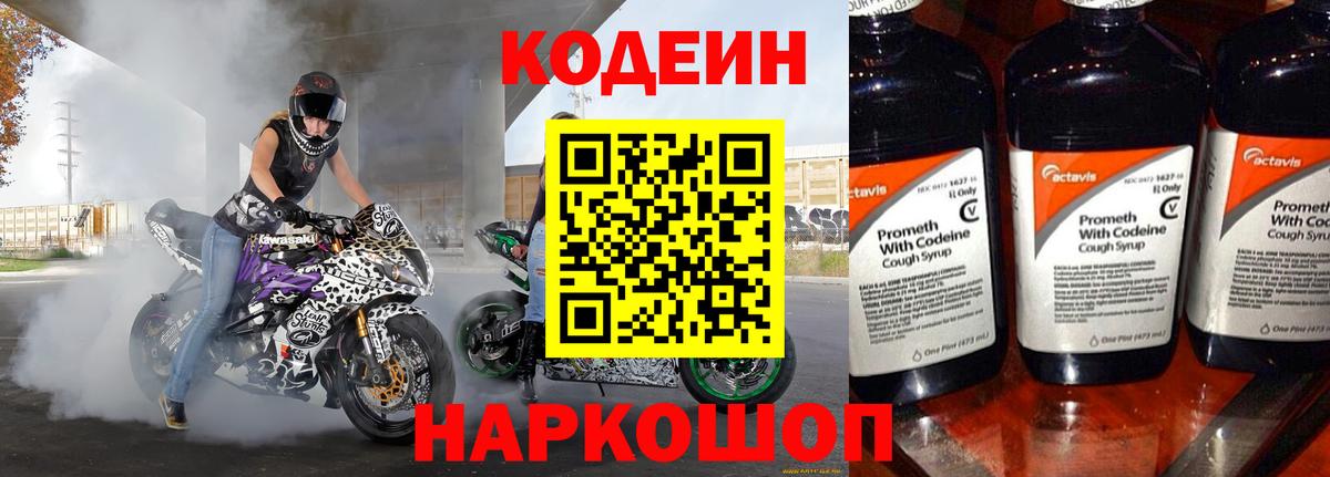 Codein напиток Lean (лин)  Кодеиновый сироп Lean напиток Lean (лин)  Вход с VPN  Павловский Посад 