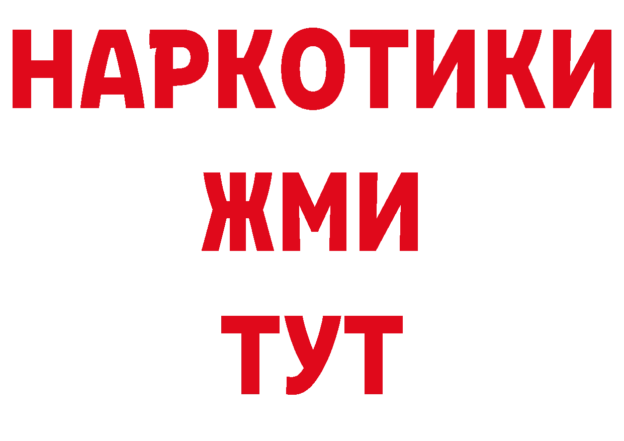 БУТИРАТ бутик онион даркнет гидра Павловский Посад